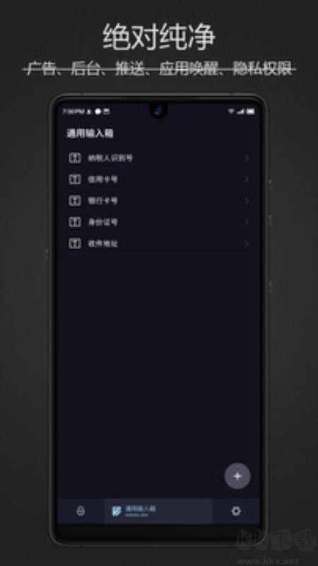 密碼鍵盤app最新版 v5.5.2正式版2