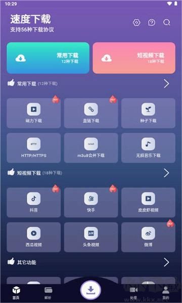 速度下載app去廣告純凈版 v1.0.42