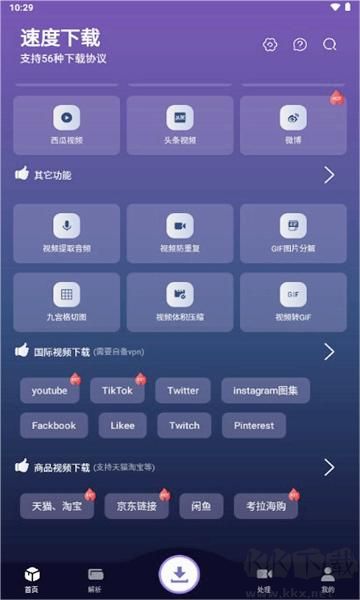 速度下載app去廣告純凈版 v1.0.40
