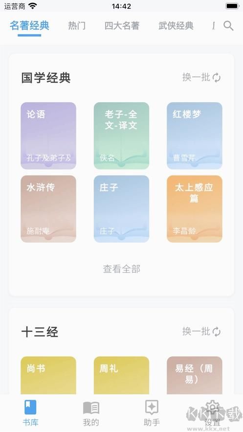 書庫app免費版(內置AI) v3.1.811