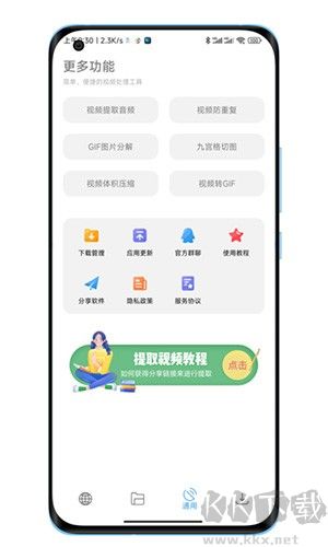下載工具箱app免費(fèi)版 v3.51