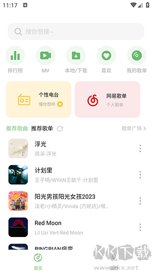 音悅2024最新版 v1.1.03