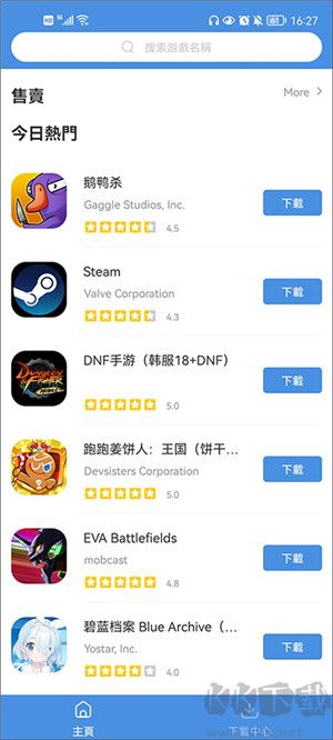 今日游戲app免費版 v5.32.42 安卓版1
