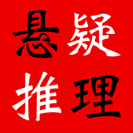 懸疑推理小說合集app吾愛版 v4.6.0安卓版