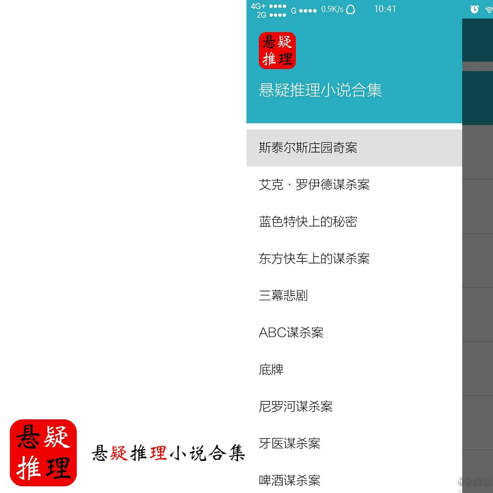 懸疑推理小說合集app吾愛版 v4.6.0安卓版2