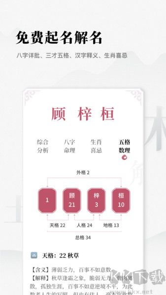 取名字典app吾愛版 v1.0.1最新版2