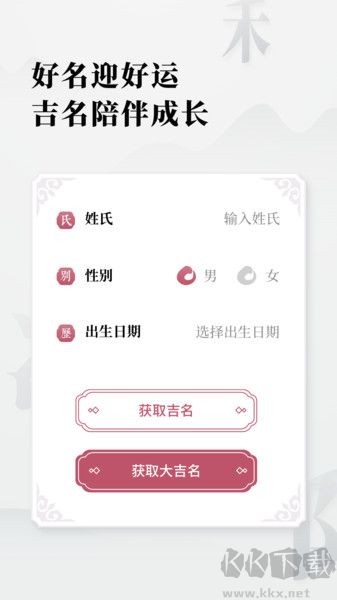 取名字典app吾愛版 v1.0.1最新版0