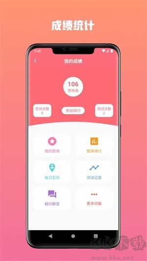 智商測試app國際標(biāo)準 v3.3.1吾愛版0