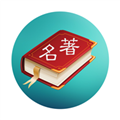 世界名著精選app安卓版 v8.6.0吾愛版
