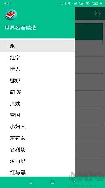 世界名著精選app安卓版 v8.6.0吾愛版0