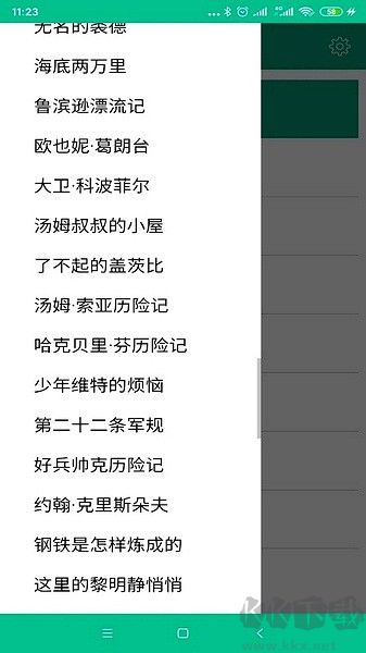 世界名著精選app安卓版 v8.6.0吾愛版1
