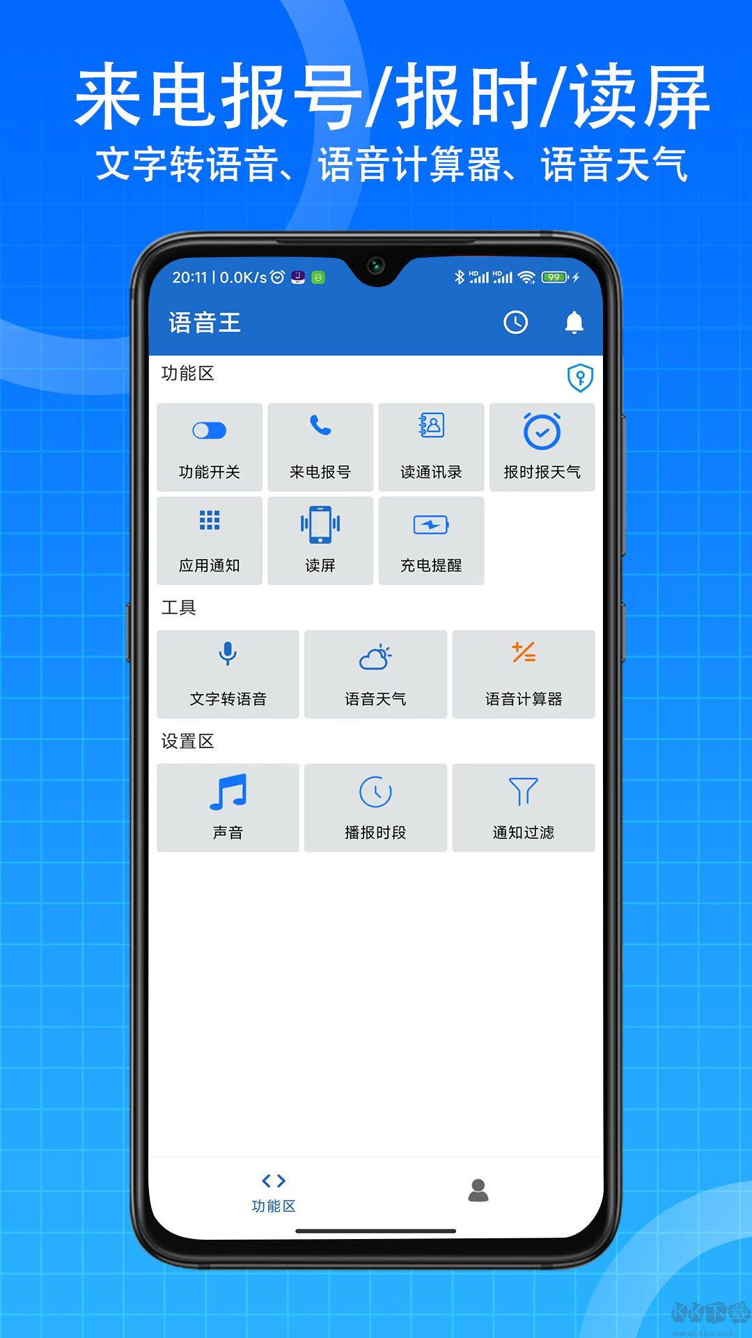 語音王播報最新版 v3.6.132