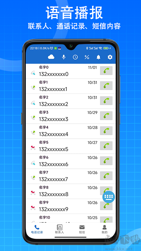 語音王播報最新版 v3.6.131