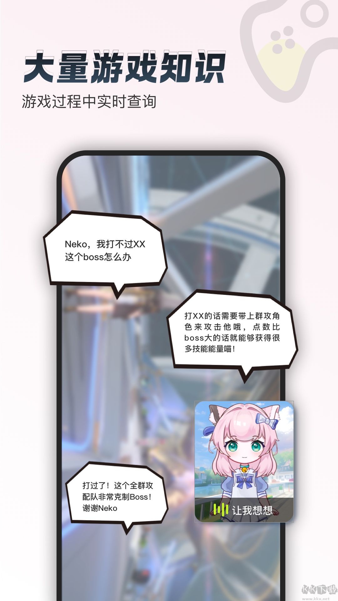 逗逗游戲伙伴app官方正版 v1.3.2安卓版1