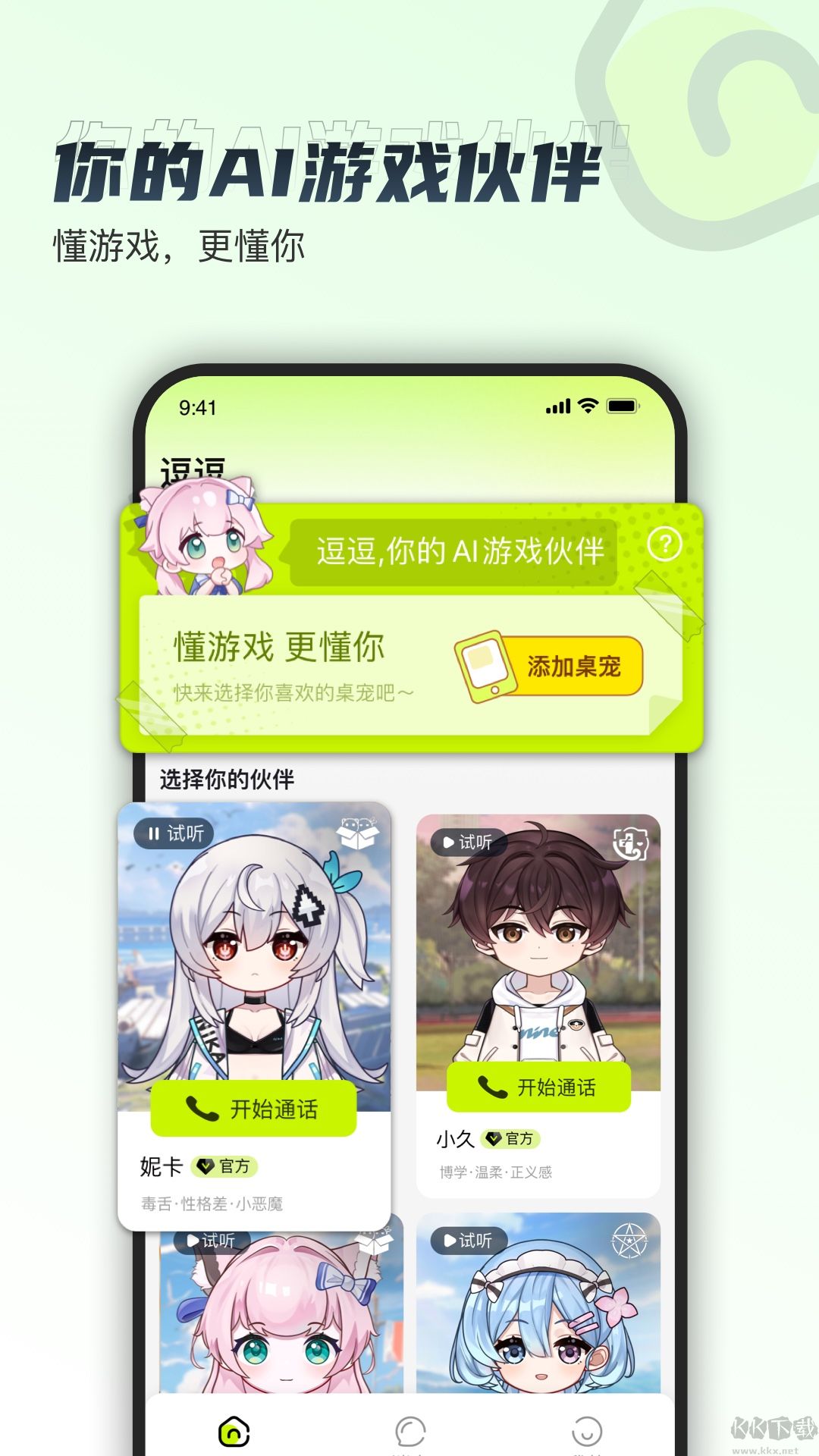 逗逗游戲伙伴app官方正版 v1.3.2安卓版3