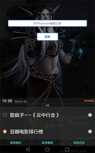 p2psearcher種子搜索 v8.10