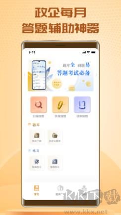 快搜搜題免費版 v3.3.22