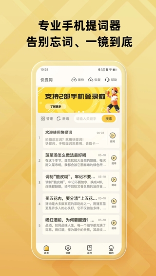 快提詞(實時字幕提詞軟件) v4.5.3 安卓版0