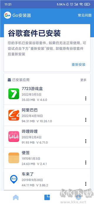 Go谷歌安裝器最新版 v4.8.70