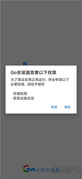 Go谷歌安裝器最新版 v4.8.72