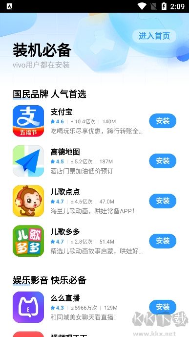 vivo應(yīng)用商店2024最新版 v9.9.28.02