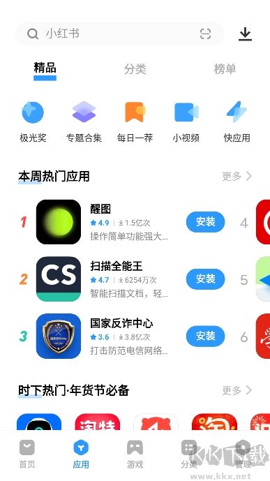 vivo應(yīng)用商店2024最新版 v9.9.28.03