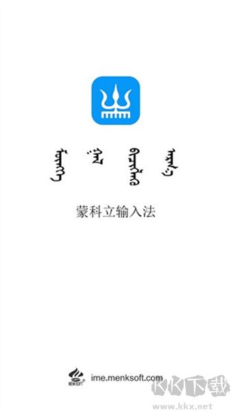 蒙科立蒙文輸入法最新版 v3.5.01