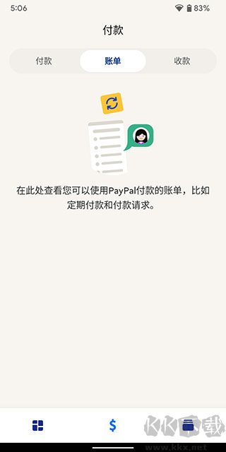 PayPal貝寶支付 v8.64.1最新版3