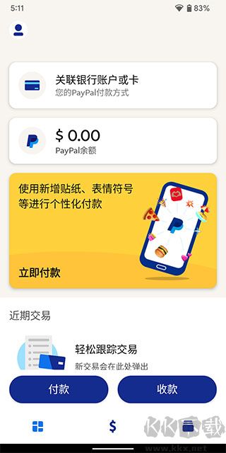 PayPal貝寶支付 v8.64.1最新版4