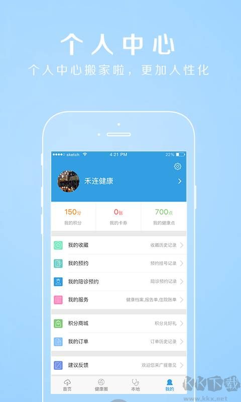禾連健康官方版 v9.3.282