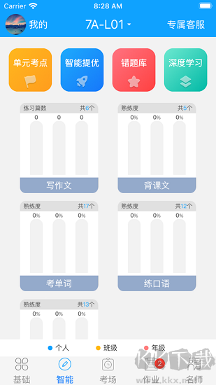 外語通免費版 v2.9.10