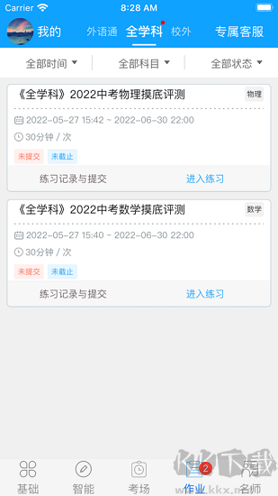 外語通免費版 v2.9.11