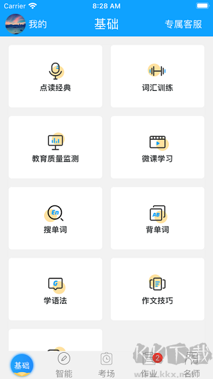 外語通免費版 v2.9.12