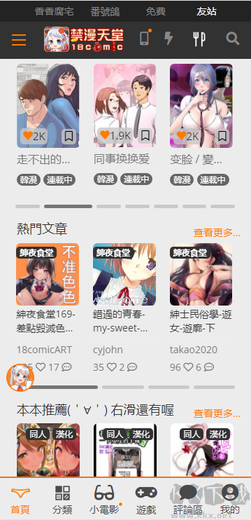 天堂漫畫app最新版 v3.5.6專業版0