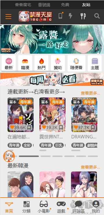 天堂漫畫app最新版 v3.5.6專業版3