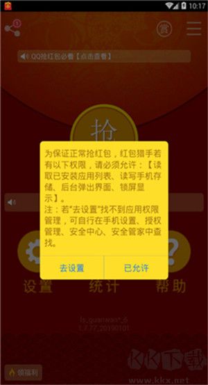 紅包獵手自動搶紅包 v1.8.822