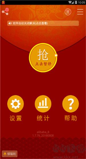 紅包獵手自動搶紅包 v1.8.823