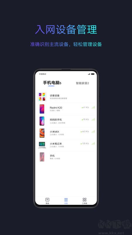 小米路由器app官方版 v5.9.72