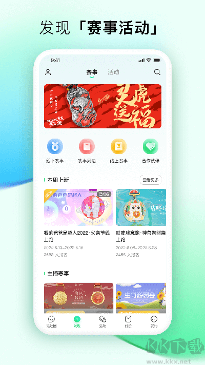 咕咚運動2024官方版 v10.37.0最新版0