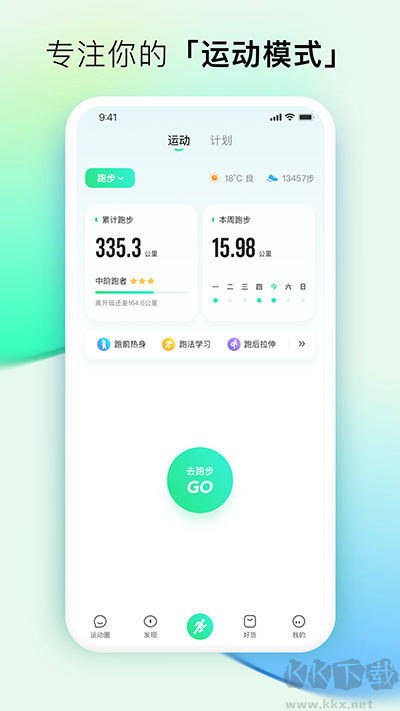 咕咚運動2024官方版 v10.37.0最新版4