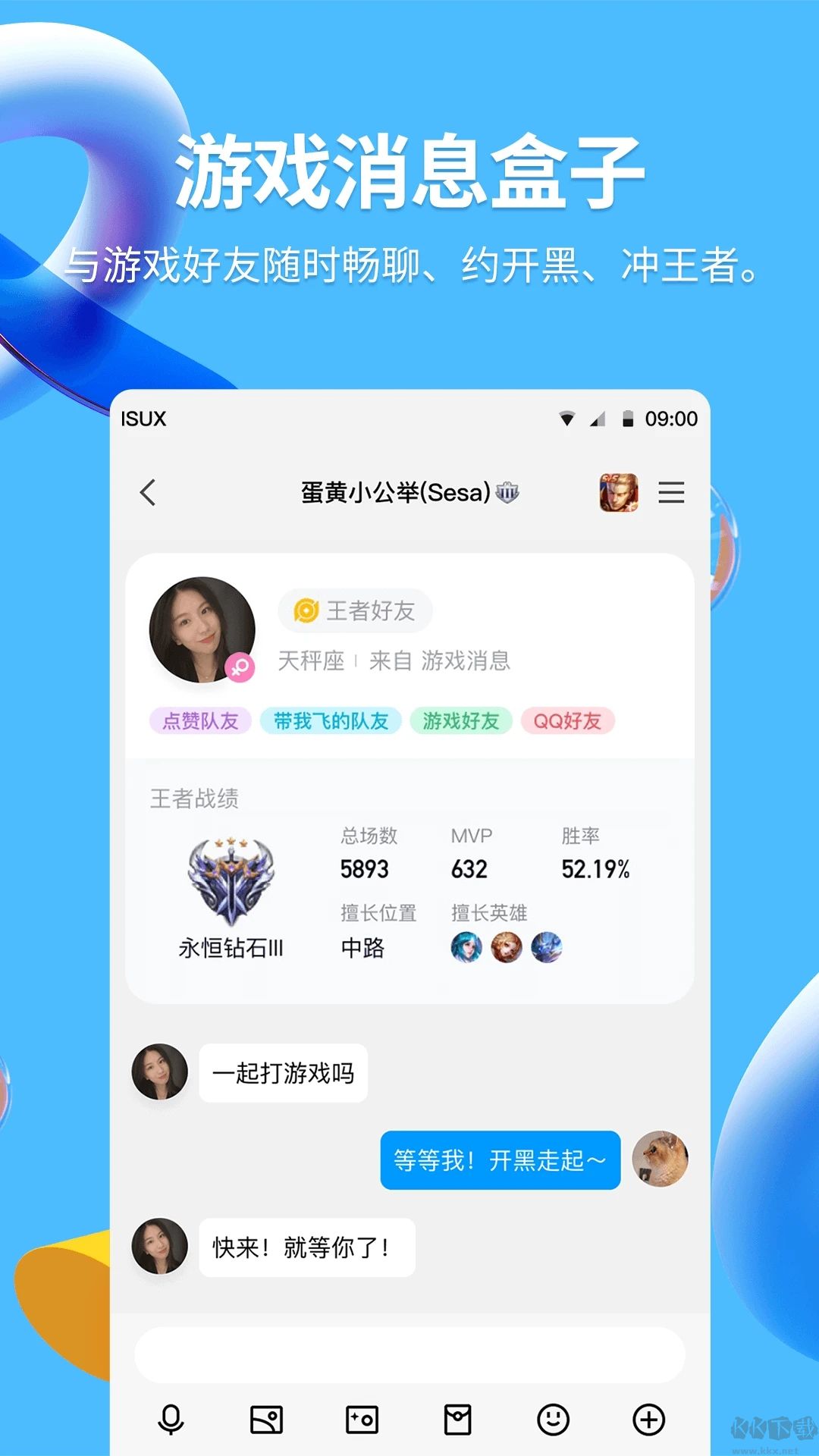 QQ最新版 v9.0.651
