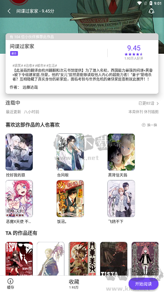 漫士多app免費版 v1.7安卓版1