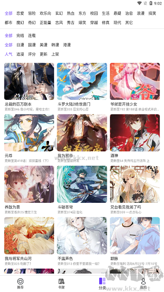 漫士多app免費版 v1.7安卓版2