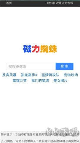 磁力蜘蛛搜索引擎去廣告版 v2.0免費版0