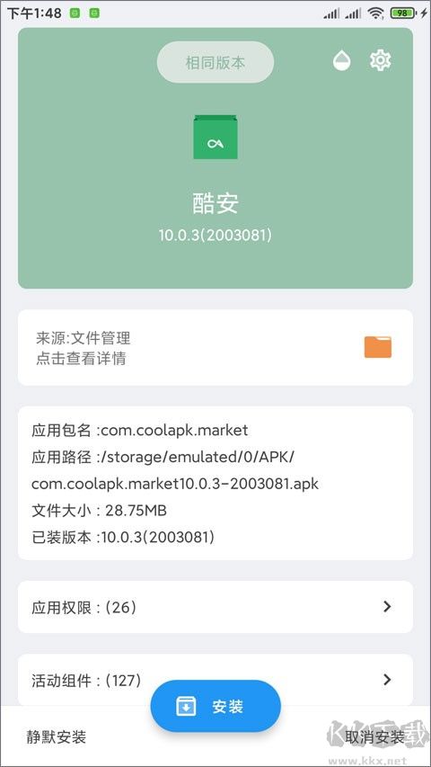 APK安裝器安卓版 v3.53