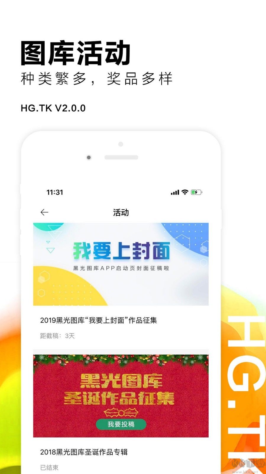 黑光圖庫官方版 v2.2.30