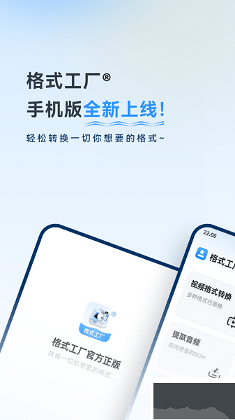 格式工廠中文版 v6.2.51