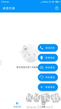 通話錄音Pro去廣告版下載 v1.1.32