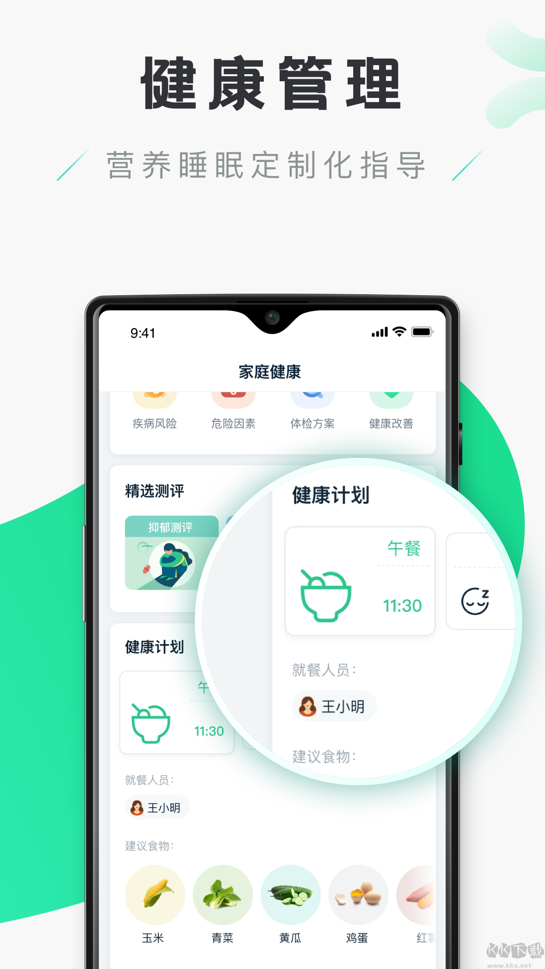 禾連健康app安卓版 v9.3.281