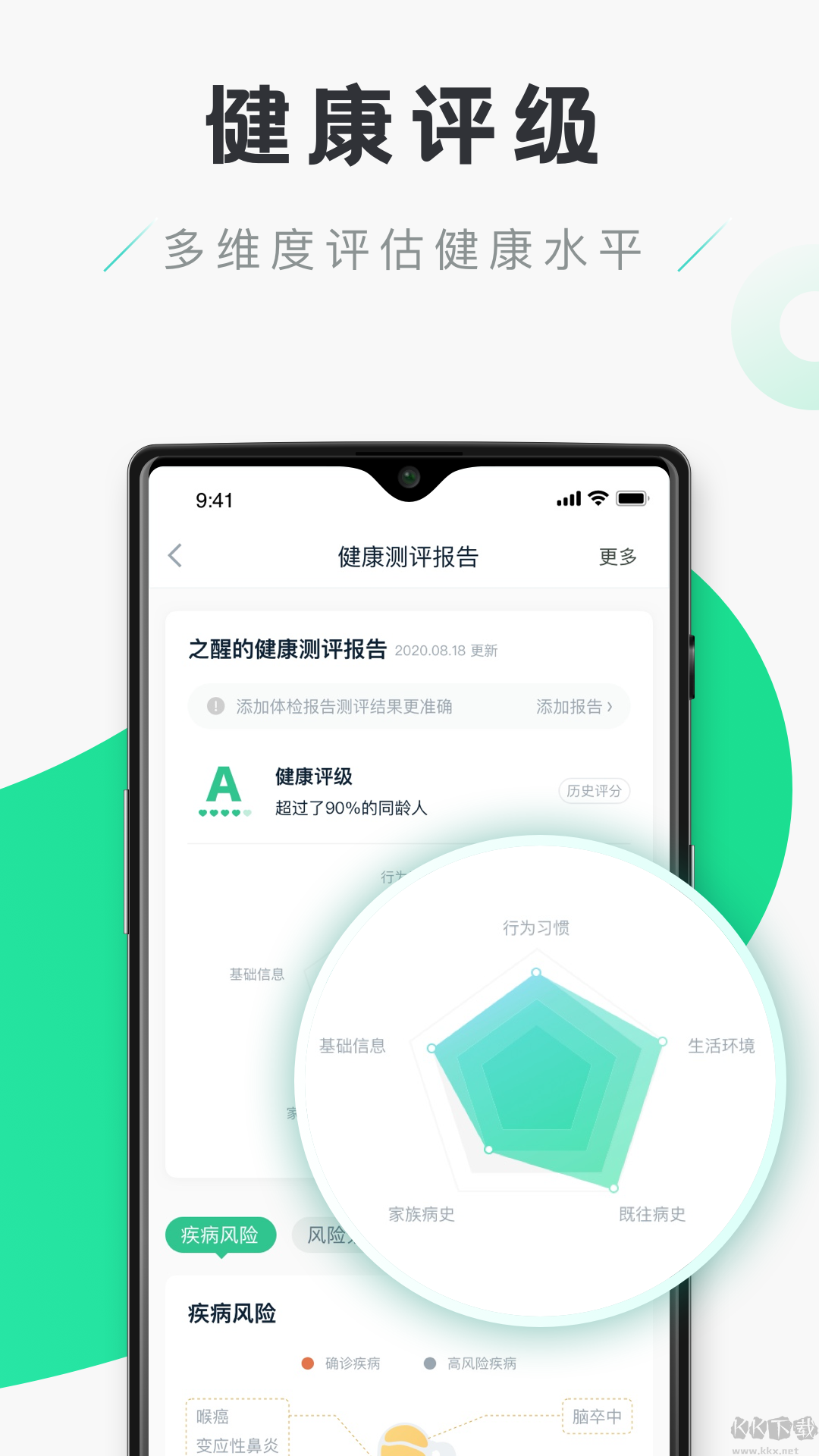 禾連健康app安卓版 v9.3.282